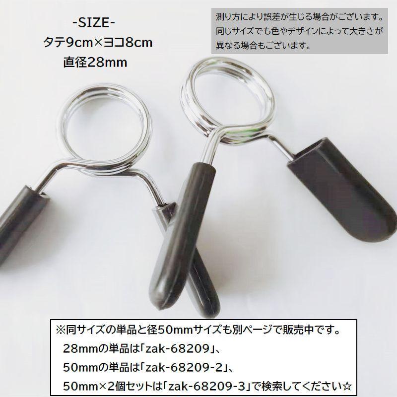 スプリング式カラー 直径28mm用 2個セット バーベルクリップ バーベル