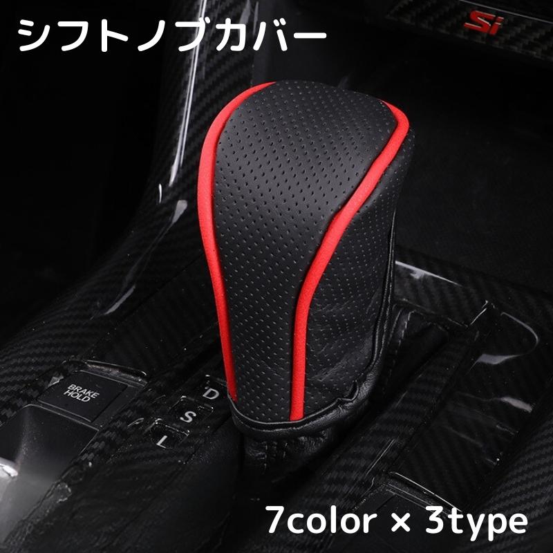 シフトノブカバー シフトレバーカバー ギアノブカバー 車用品 シフトノブカバー シフトレバーカバー ギアノブカバー 車用品
