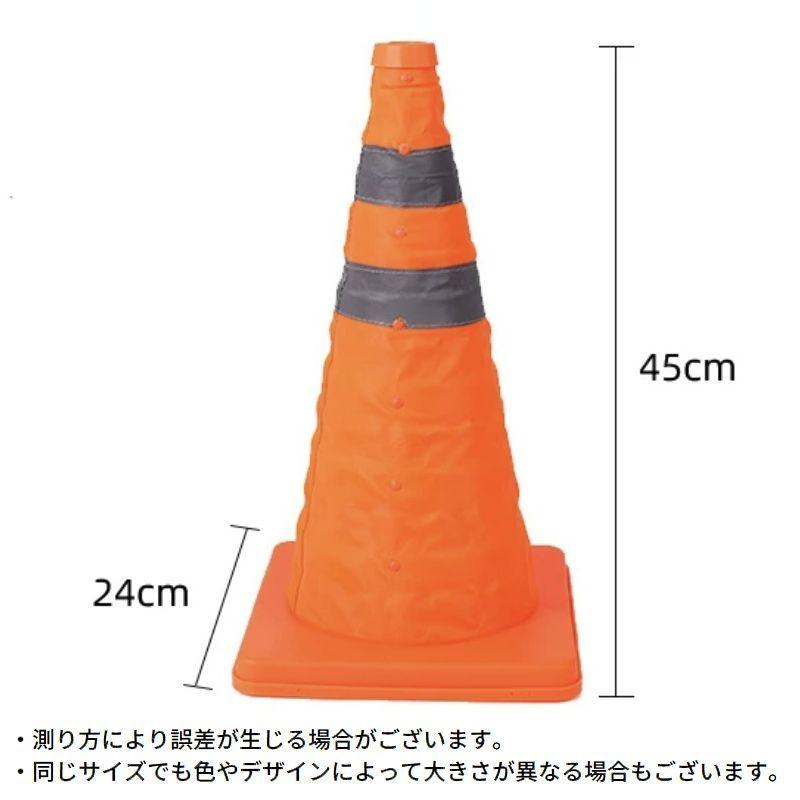 カラーコーン 三角コーン パイロン 伸縮式 折りたたみ式 折り畳み 反射材付き 軽量 コンパクト収納 工事現場 駐車場 駐車禁止 ...