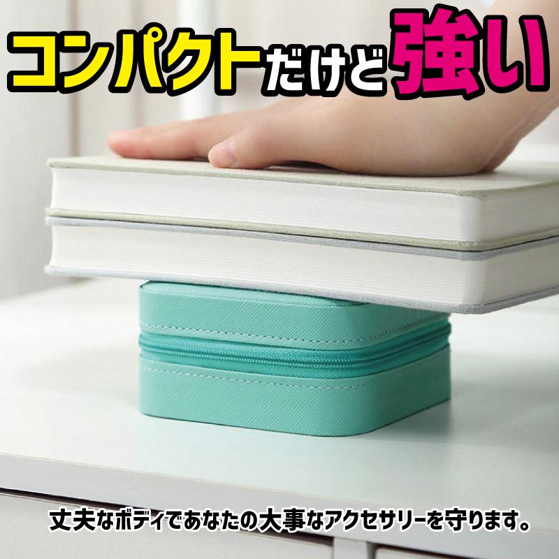 アクセサリーケース ジュエリーボックス ミニ コンパクト 大容量 携帯