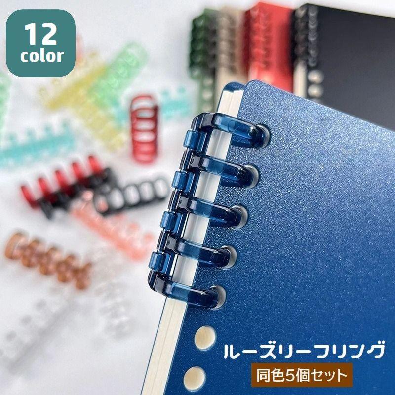 ルーズリーフリング 5個セット バインダーリング 5穴 留め具 製本 資料