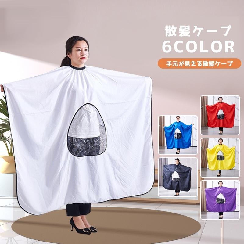 散髪ケープ カットクロス ヘアカット 散髪用品 散髪グッズ 大人 子供