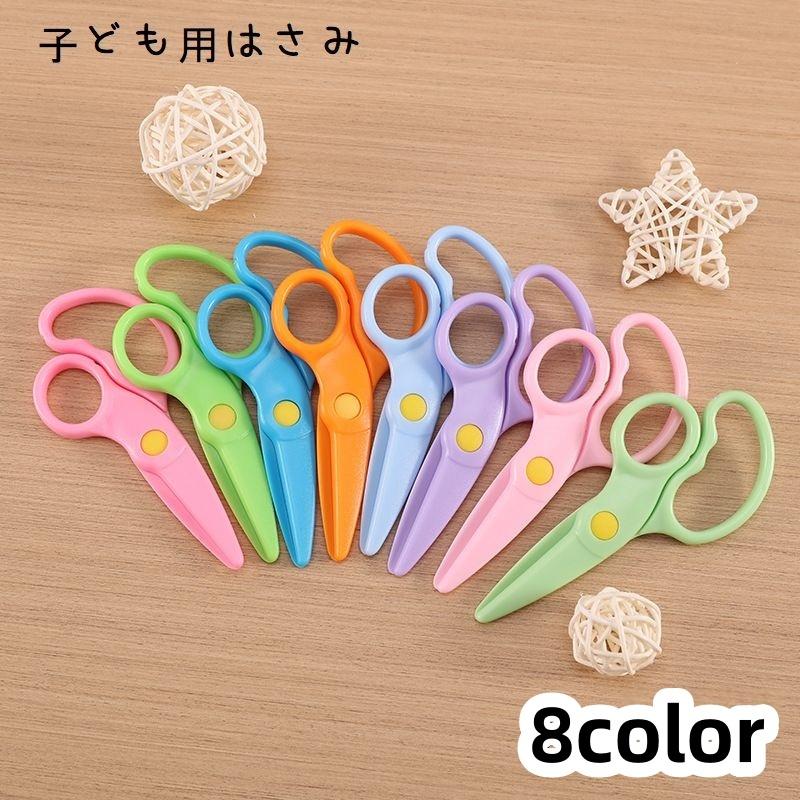 子ども用はさみ 文房具 安全はさみ プラスチック製ハサミ 学校用