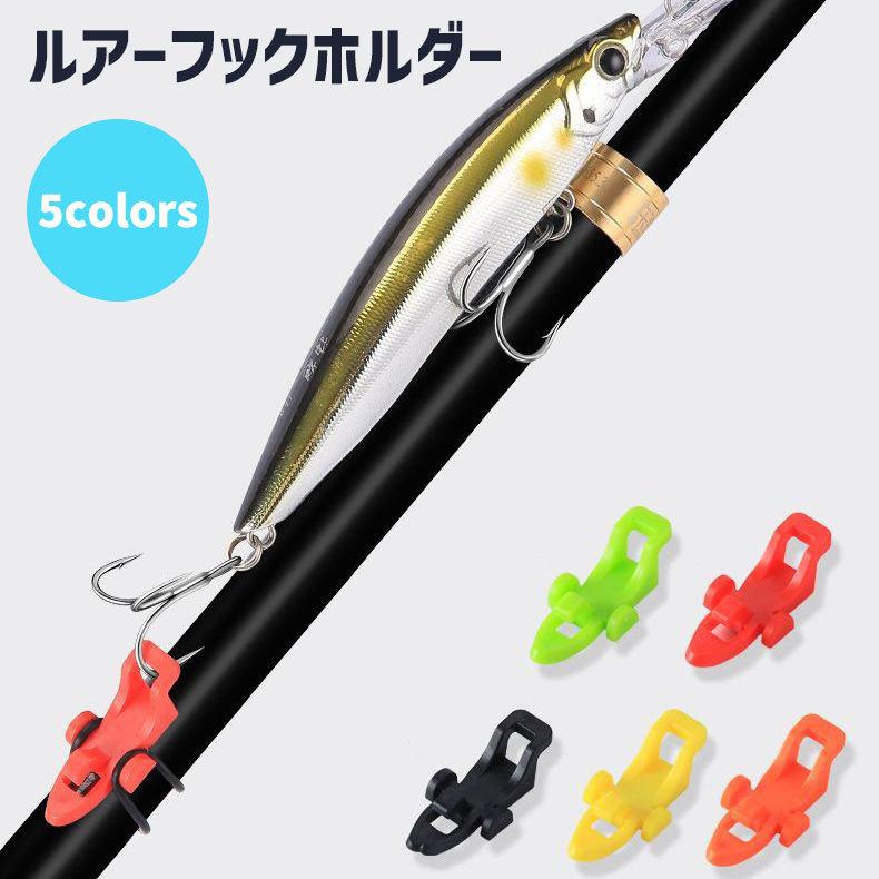 ルアーフックホルダー ルアーホルダー 釣り フィッシング 釣り用品