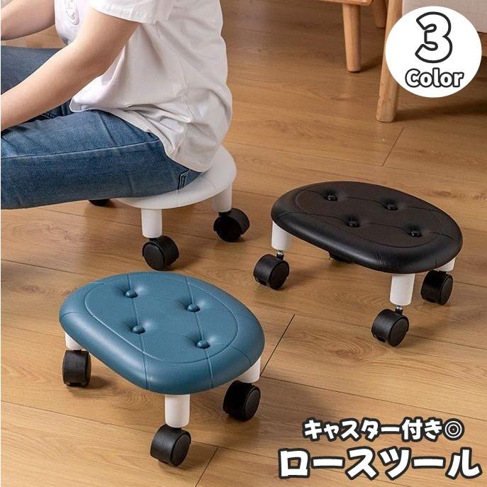 ロースツール キャスター付き 丸椅子 椅子 イス 作業イス 移動 回転