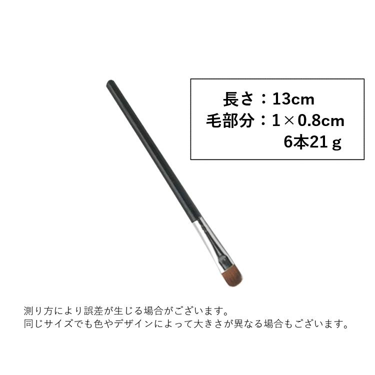 メイクブラシセット 6本セット アイシャドウブラシ 平筆 平型 ラウンド