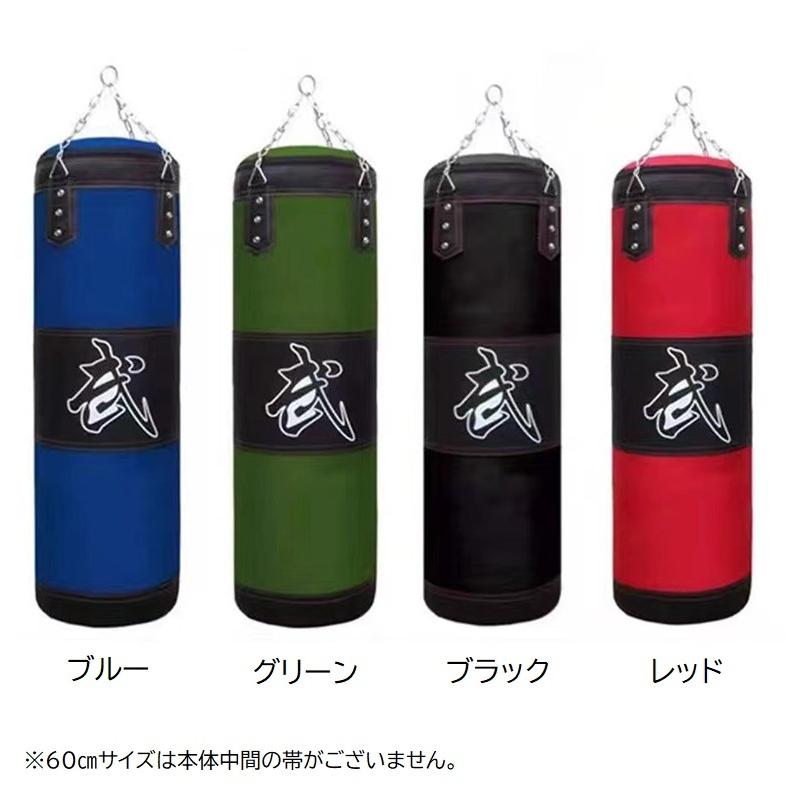 サンドバッグ チェーン付き 吊り下げタイプ 60cm カバーのみ 練習用具