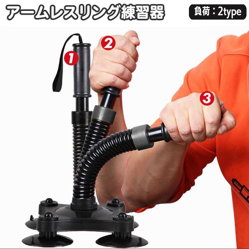腕相撲練習器具 アームレスリング トレーニング用品 筋トレグッズ
