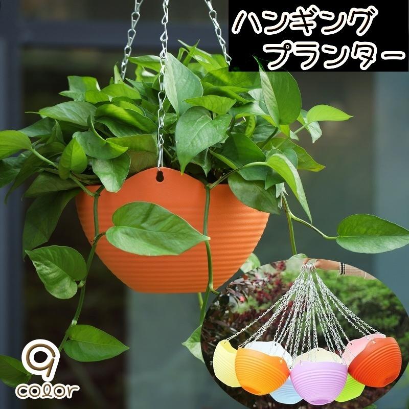 *ハンキング* ハンギングプランター ハンキングバスケット プラスチック製プランター