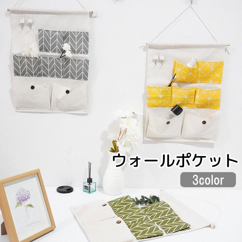 ウォールポケット 吊り下げ収納 壁面収納 壁掛けラック 小物入れ