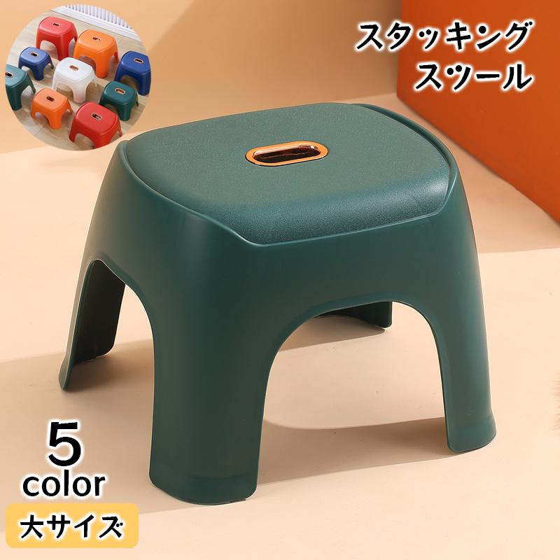 スツール 椅子 イス ステップ台 踏み台 チェア 大サイズ スタッキング