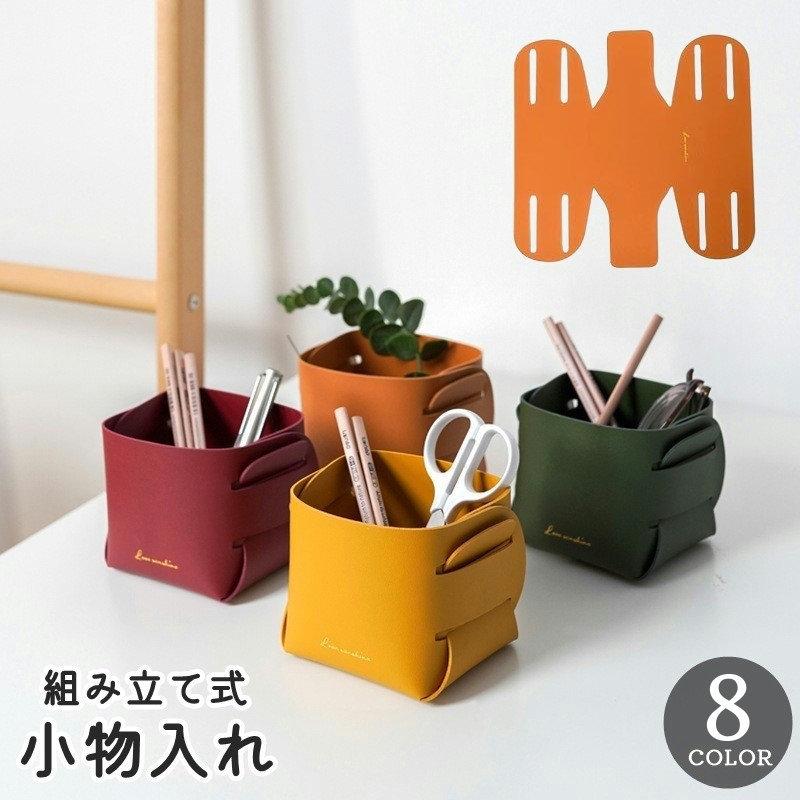 小物入れ 小物収納 組み立て式 文具 事務用品 整理用品 英字ロゴ