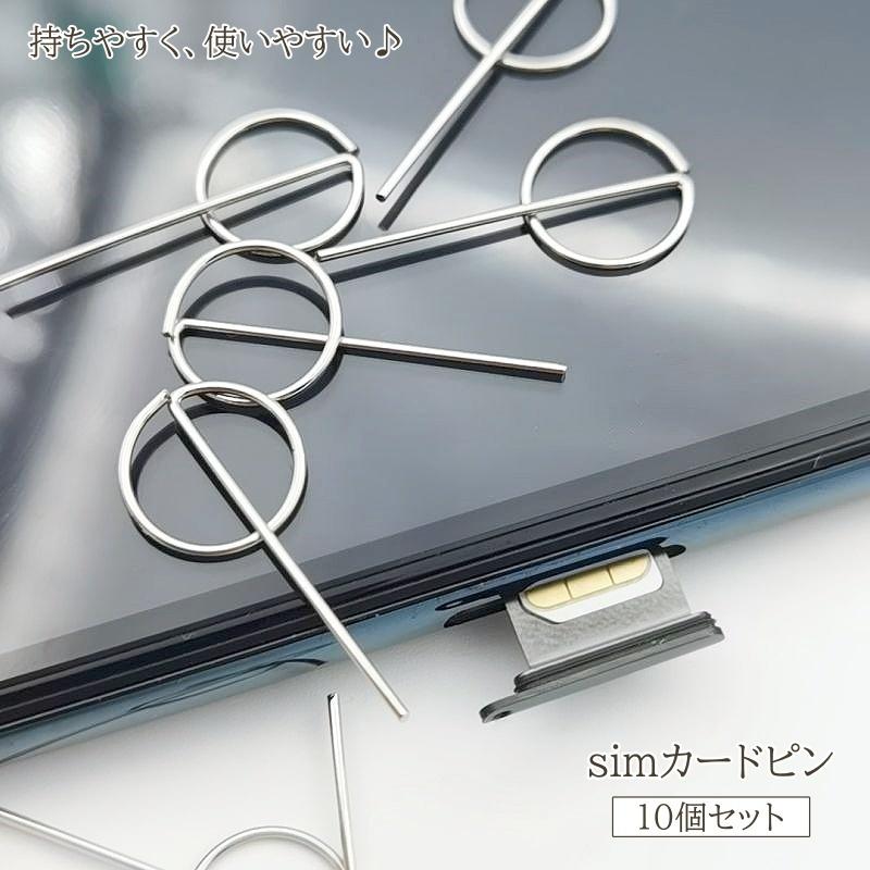 simカードピン 10個セット simピン シムピン ピン simカード シム 