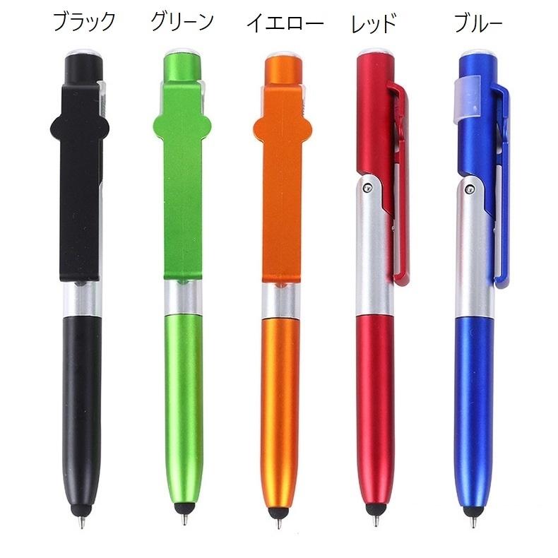 ボールペン LEDライト付き タッチペン スマホスタンド 4way 文房具 多