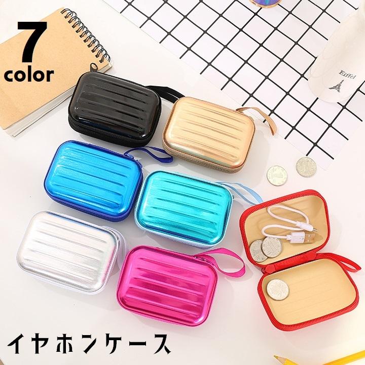イヤホンケース ガジェットポーチ ガジェットケース モバイル収納 小物