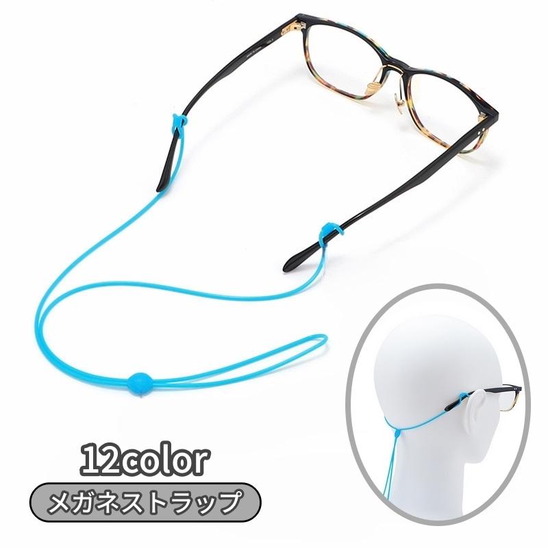 メガネストラップ 眼鏡ストラップ メガネチェーン グラスコード グラス