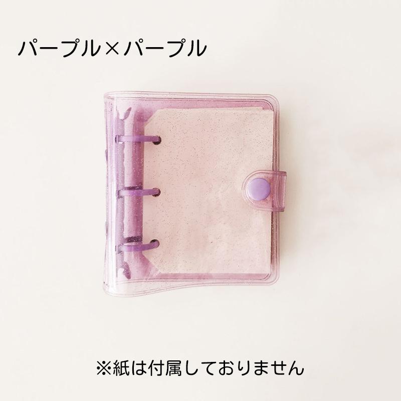 システム手帳 ミニバインダー 3穴 透明 クリア ラメ メモ帳 持ち運び 