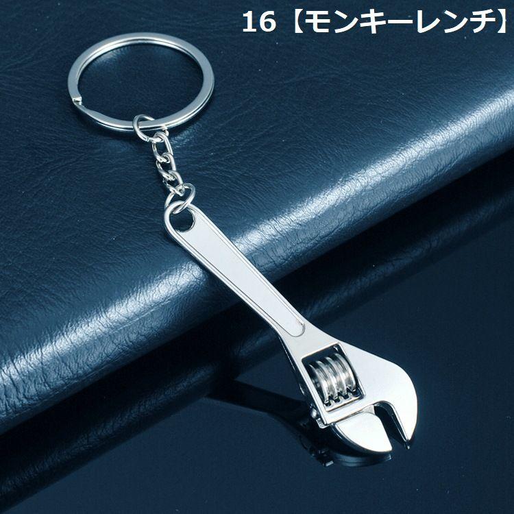 キーホルダー ミニ工具 ツール ミニチュア シルバーカラー つや消し