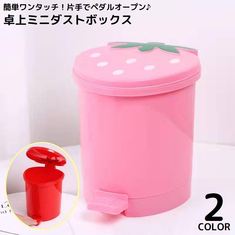 卓上ゴミ箱 ミニダストボックス ワンタッチ ペダルオープン 足踏み 蓋