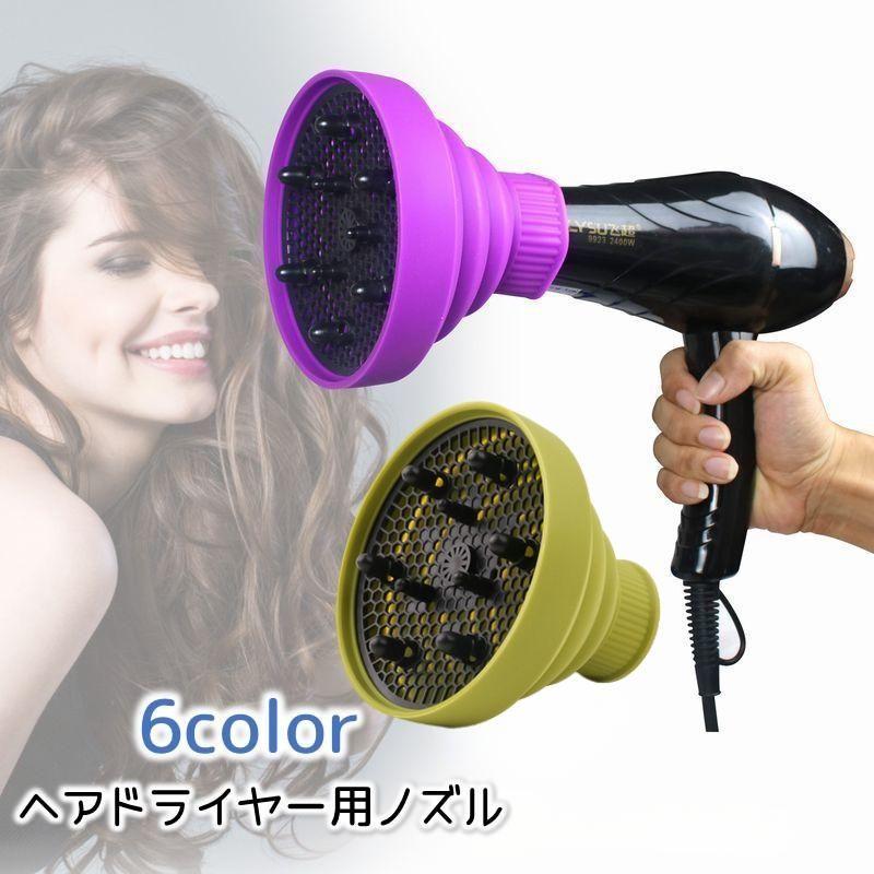 ヘアドライヤーノズル ディフューザー 吹き出し口アタッチメント