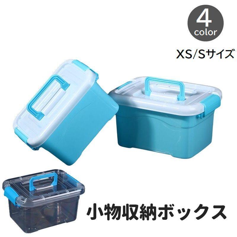 小物収納ボックス Sサイズ XSサイズ 蓋付き 持ち手付き 整理用品 小物収納ボックス Sサイズ XSサイズ 蓋付き 持ち手付き 整理用品