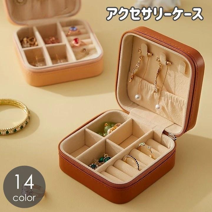 ジュエリーボックス　ジュエリーケース Amazon｜LANDICI ジュエリーボックス PUレザージュエリーケース ｼﾞｭｴﾘｰ