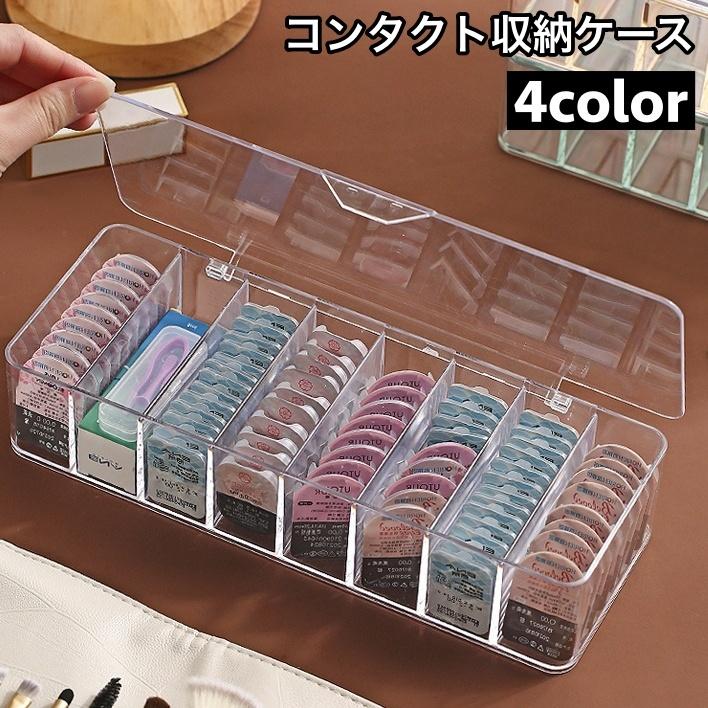 コンタクト収納ケース 蓋付き カラコン ワンデー 収納 保管 透明 小物入れ クリア インテリア 雑貨 : KAWAeMON - 通販