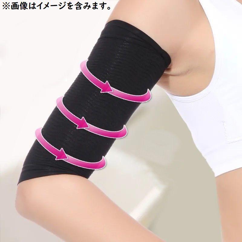 二の腕シェイパー 二の腕サポーター 両腕用 左右2枚セット