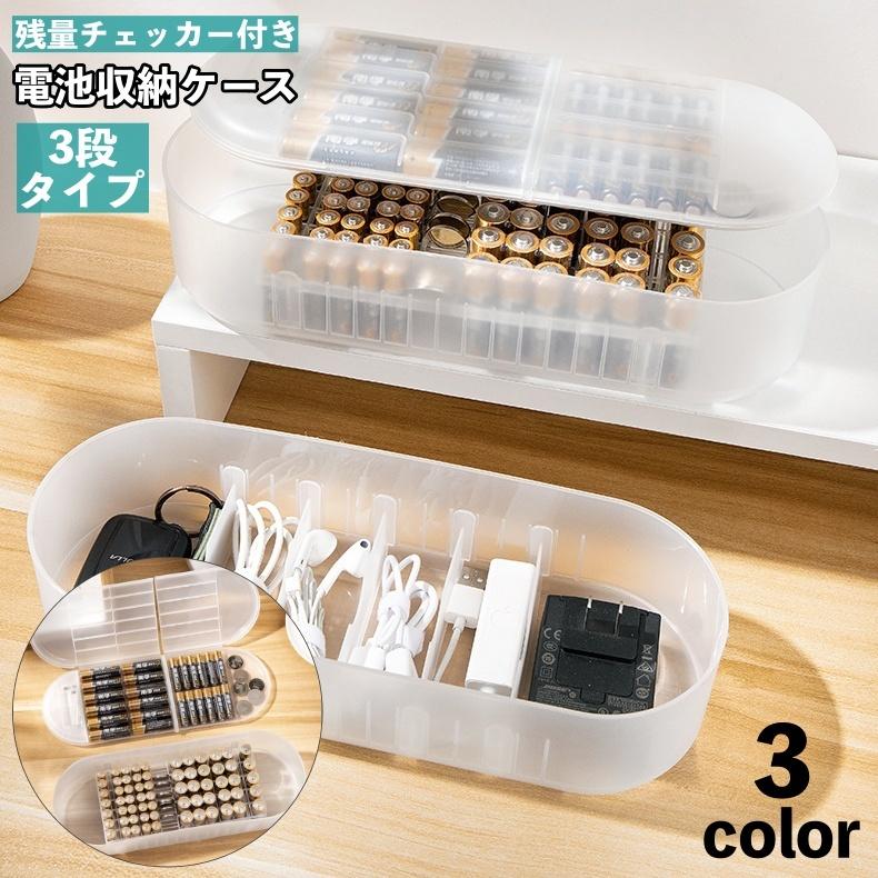 電池収納ケース 乾電池 電池ケース 電池ボックス 3段タイプ 電池 電池収納ケース 乾電池 電池ケース 電池ボックス 3段タイプ 電池