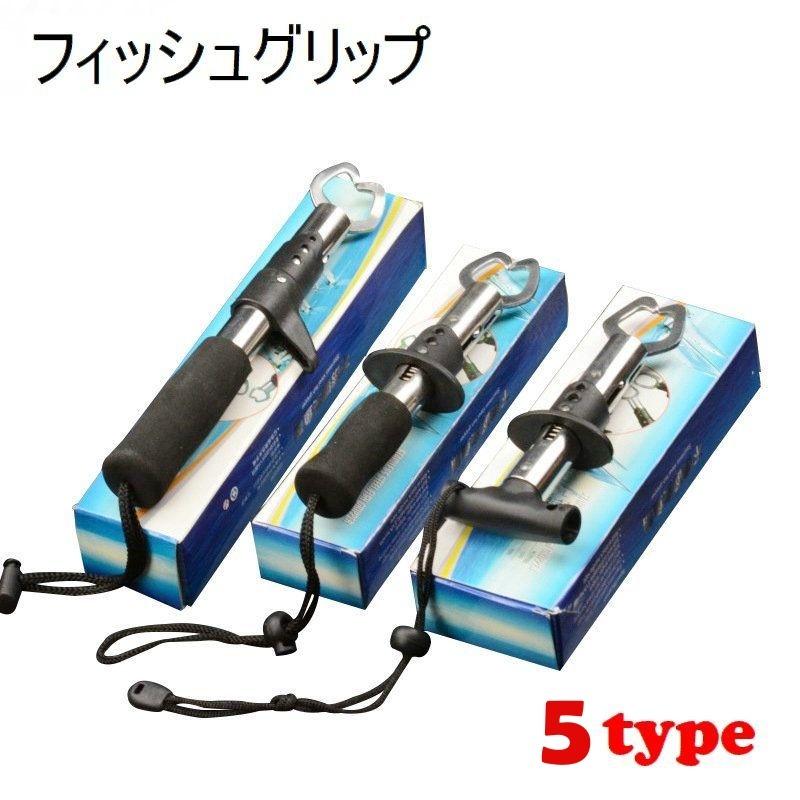 フィッシュグリップ ボガグリップ 釣り 釣り用品 T型 ストレート