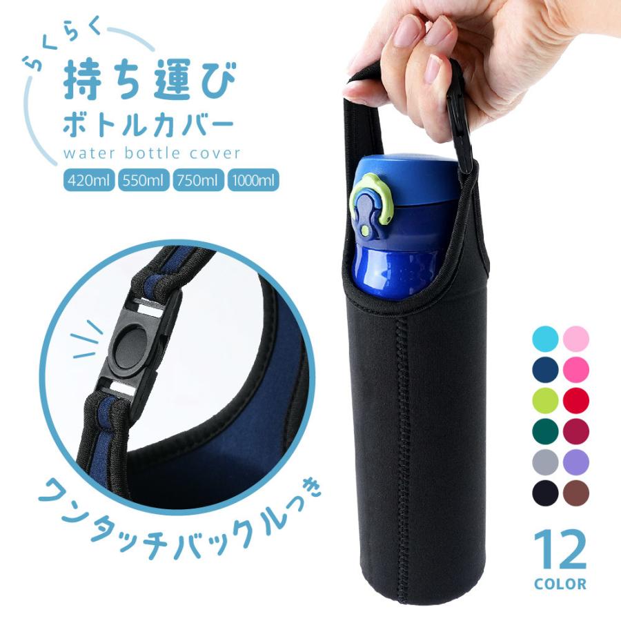 水筒カバー ボトルカバー ペットボトルカバー ホルダー ケース 保冷