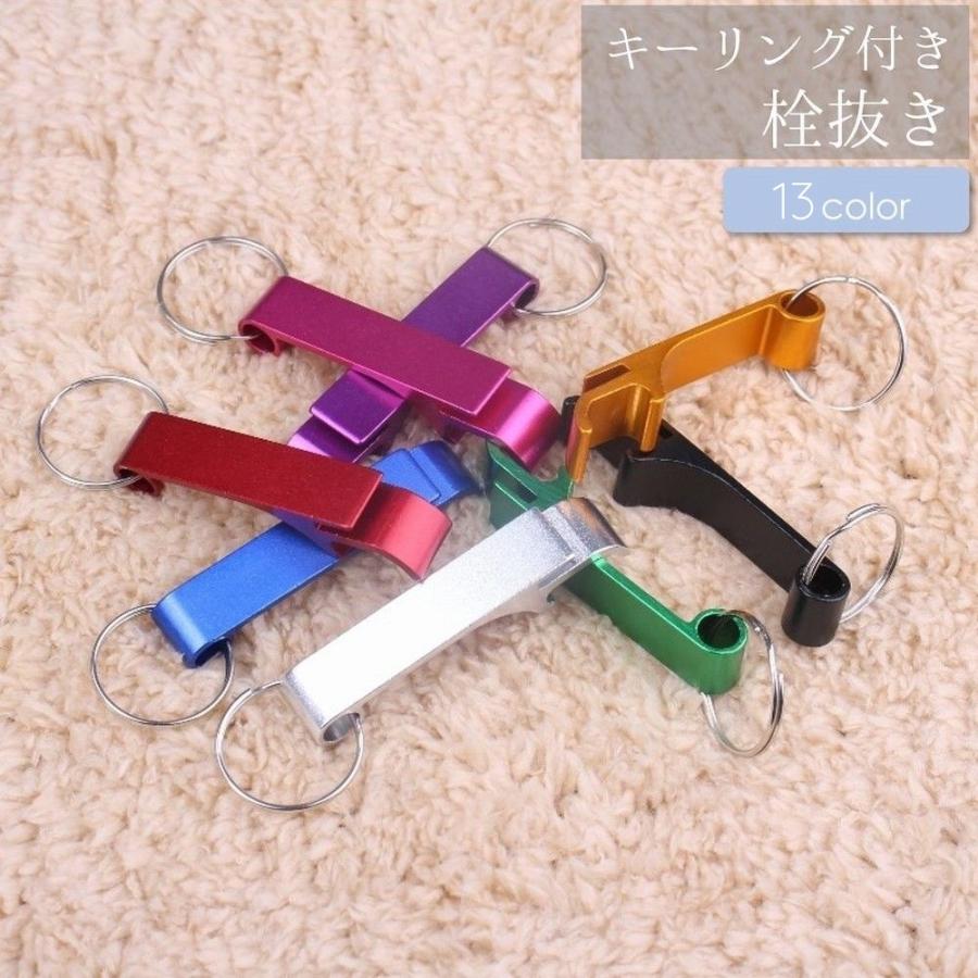 栓抜き 栓抜 オープナー プルタブオープナー キーリング付き 多機能
