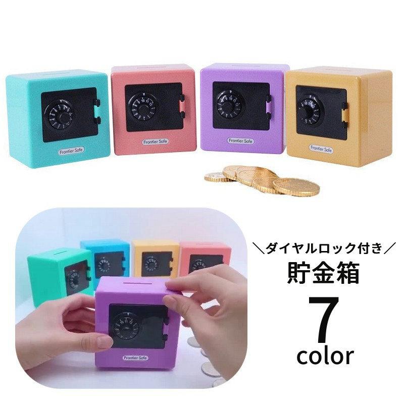 貯金箱 金庫型 ダイヤルロック かわいい ミニ金庫 置物 セキュリティ