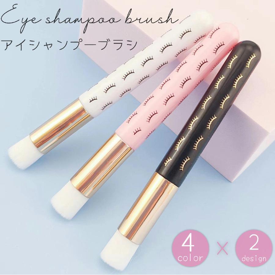 アイシャンプーブラシ クレンジングブラシ 洗浄ブラシ 目元 まつげ