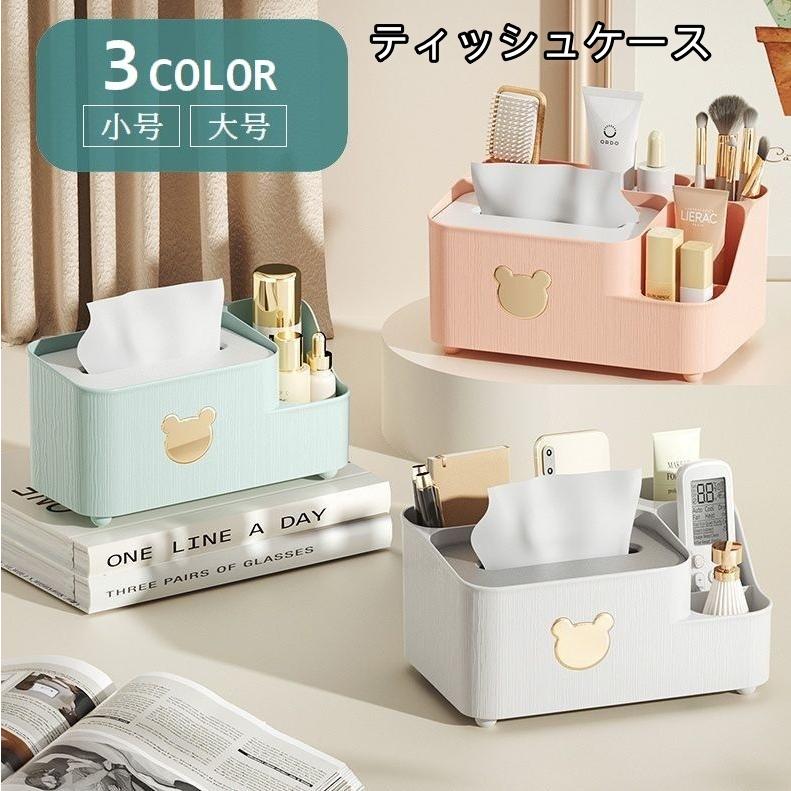 ティッシュケース ティッシュボックス 小物入れ リモコンラック ペン