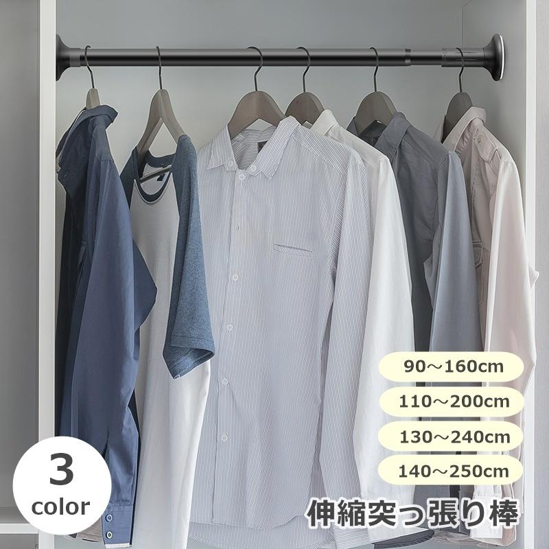 突っ張り棒 伸縮 2.5m つっぱり棒 穴あけ不要 滑り止め クローゼット