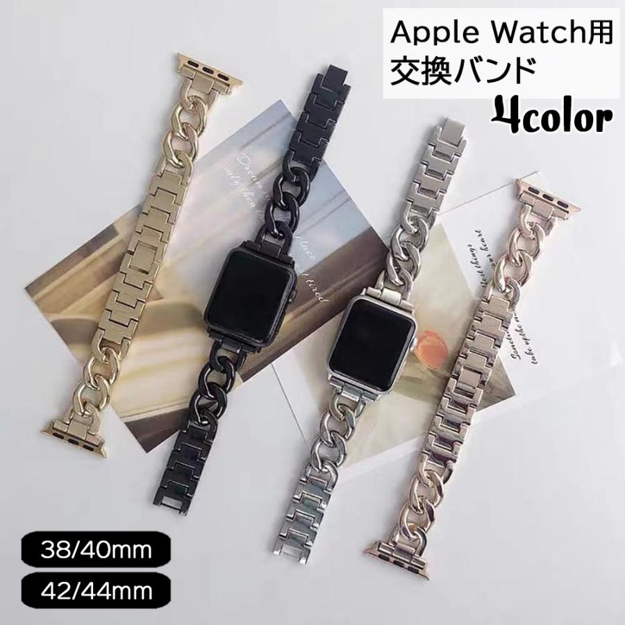 腕時計用ベルト apple watch用 互換バンド アップルウォッチ用 38mm 40mm 42mm 44mm レディース メタル チェーン サード  :zak-82675:KAWAeMON 通販 