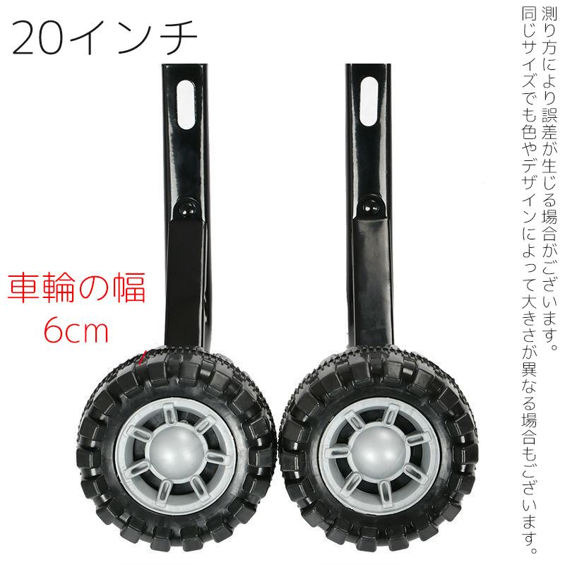 補助輪 自転車用 子供用 12 14 16 18 20 インチ サイドホイール 後付け 