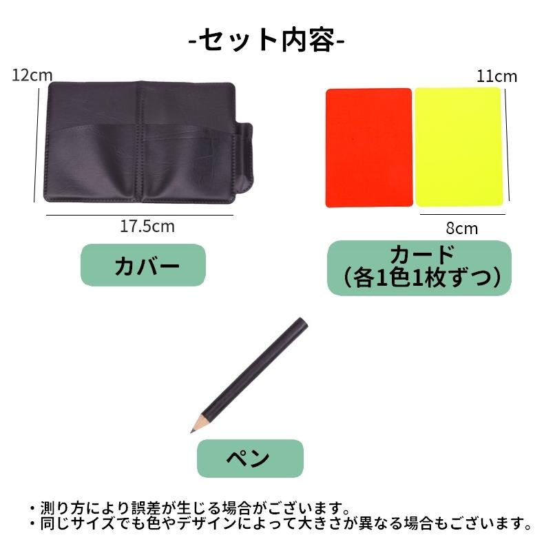 イエローカード レッドカード 1組各1色全2枚 サッカー フットサル