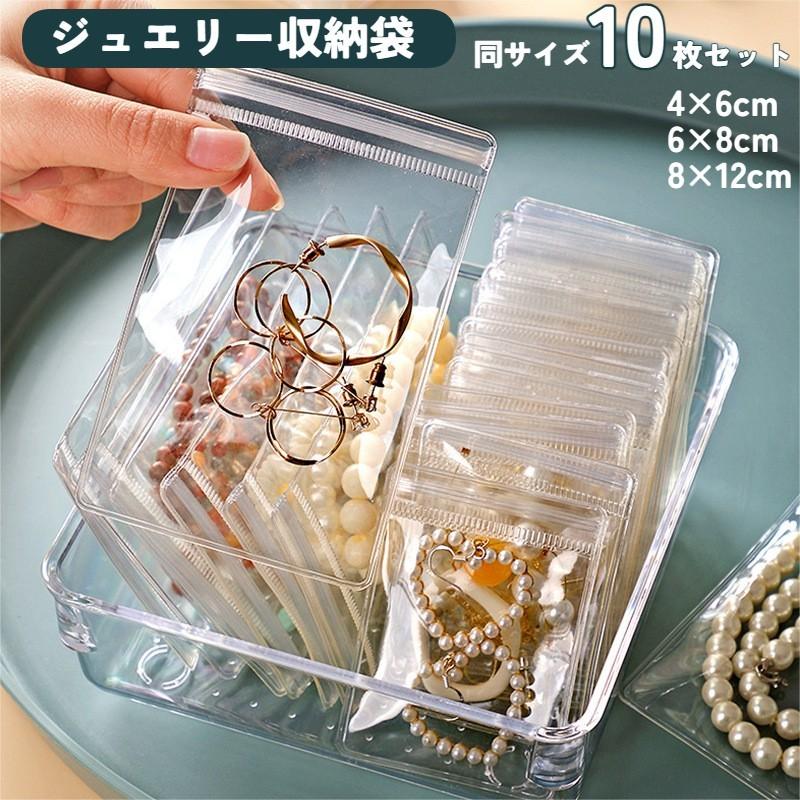 ジュエリー袋 10枚入り PVC ビニール パッキング ジッパー付き袋 変色