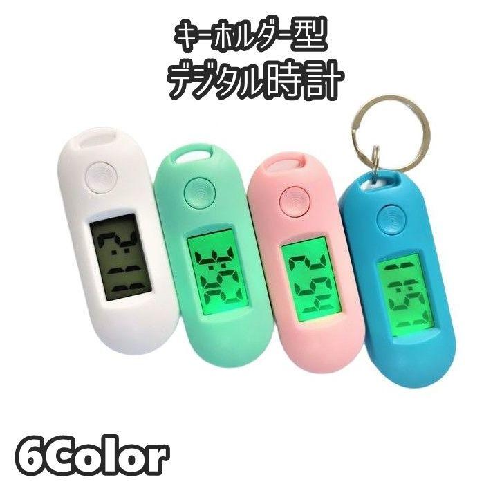 キーホルダー型デジタル時計 懐中時計 デジタル時計 ミニ ウォッチ