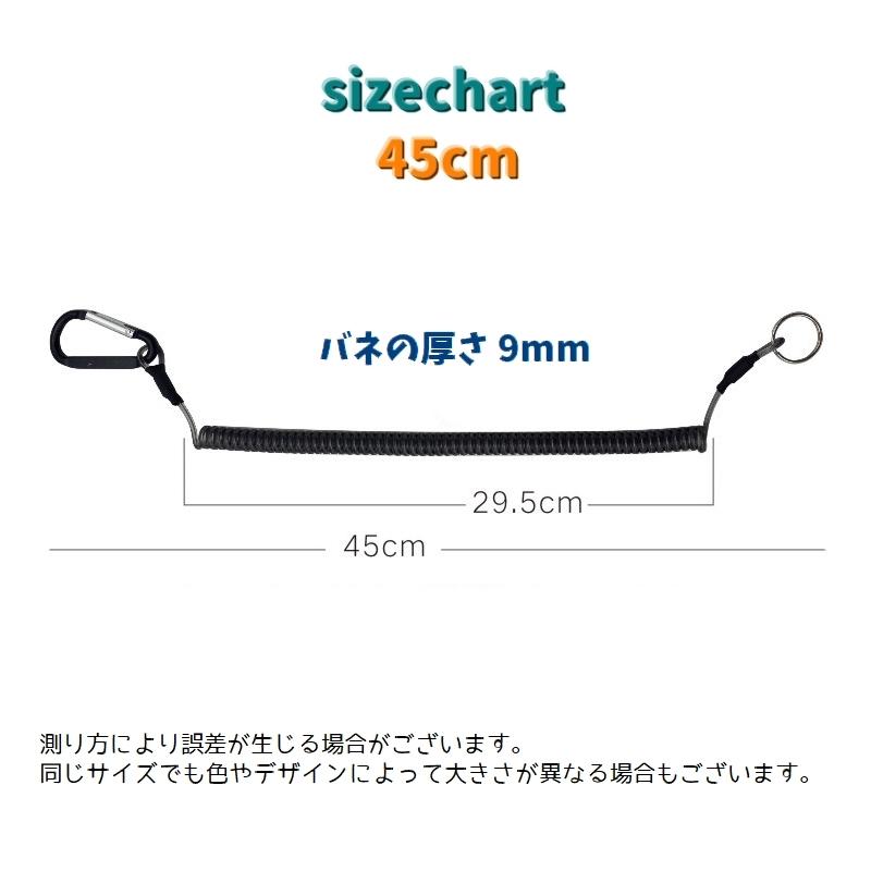 釣り用スパイラルコード 45cm カールコード キーチェーン 釣り用品
