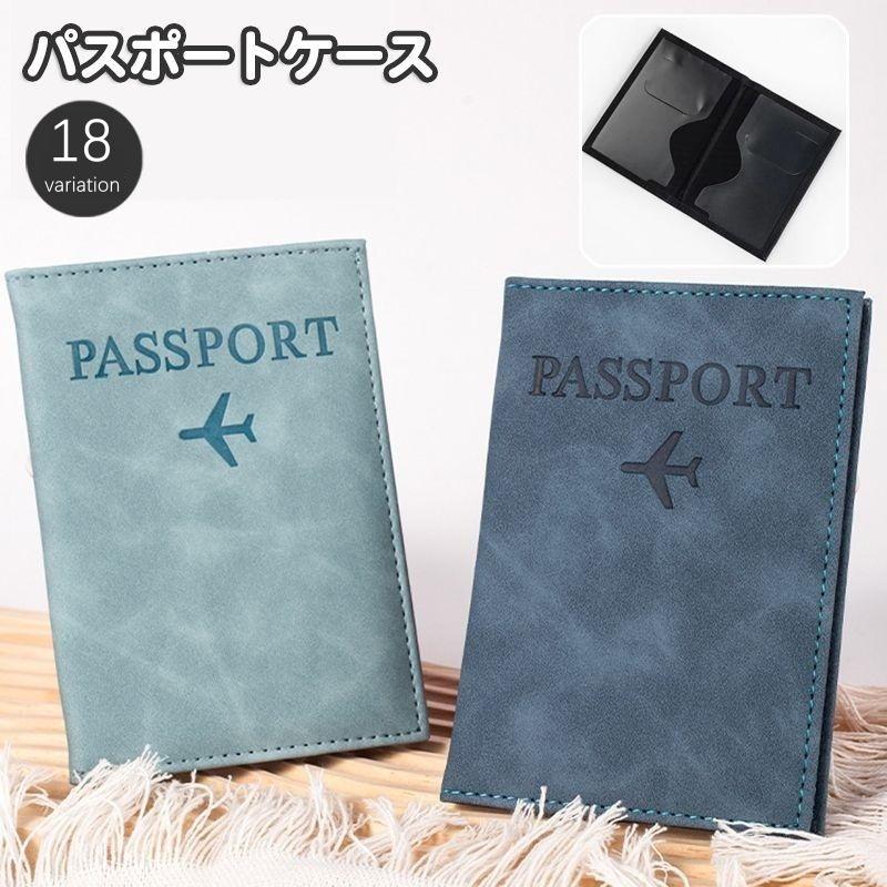 パスポートケース パスポートカバー レザー調 旅行用品 マルチケース