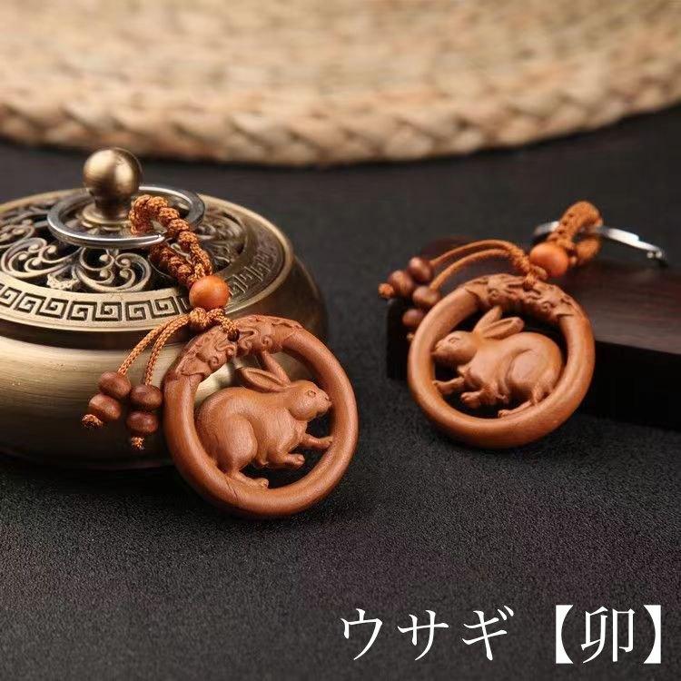 キーホルダー 単品 キーチェーン 干支 十二支 立体 木彫り 彫刻 木製