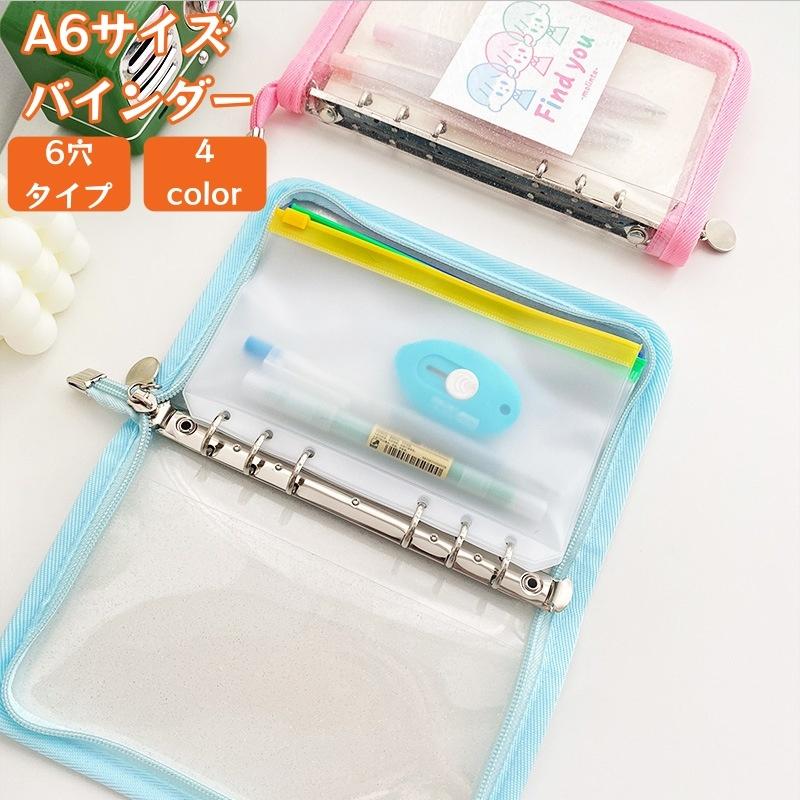 バインダー ファイル A6 6穴 文房具 ファスナー付き クリアラメ 収納