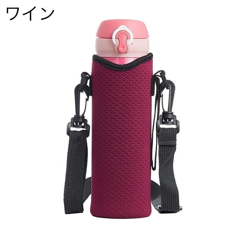 水筒カバー ボトルカバー 肩掛け ストラップ付き ひも付き 2way マイ