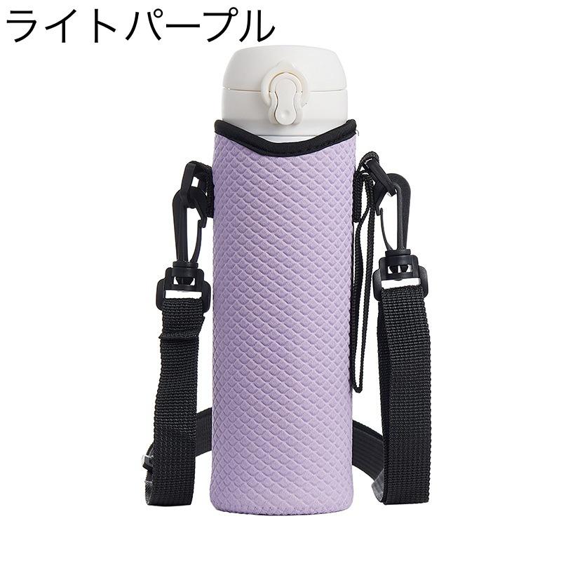 水筒カバー ボトルカバー 肩掛け ストラップ付き ひも付き 2way マイ