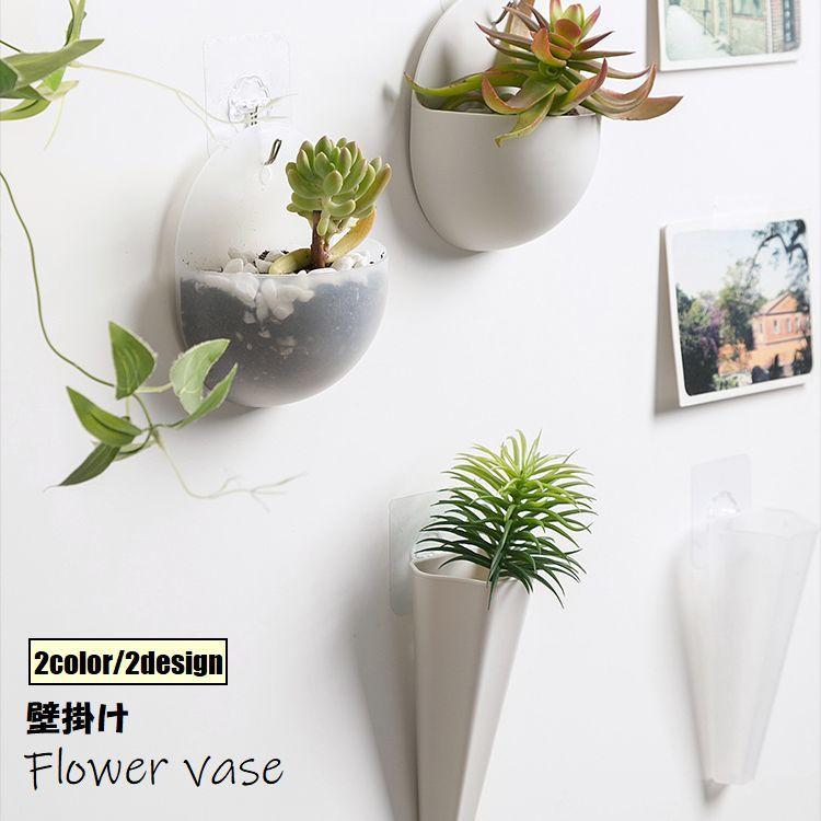 フラワーベース 壁掛け 花瓶 花器 フラワーポット インテリア雑貨