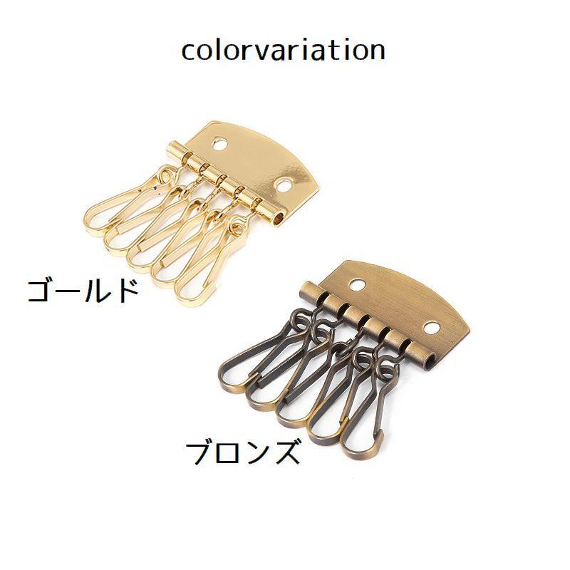キーケース用5連金具 ハンドメイド レザークラフト キーケース 手作り