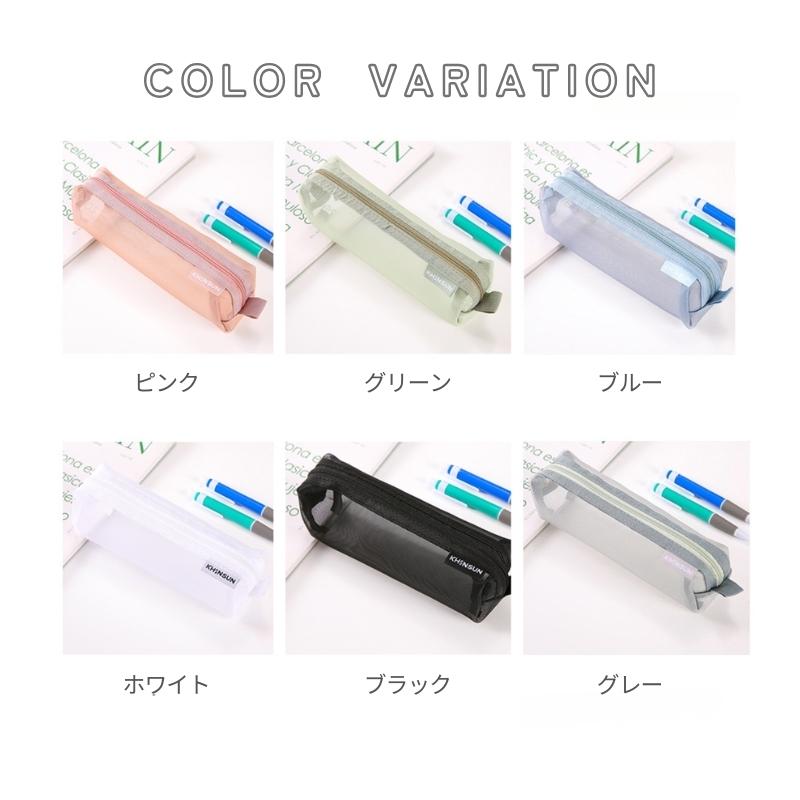 ペンケース 筆箱 筆入れ ペンポーチ メッシュ 透け感 シースルー